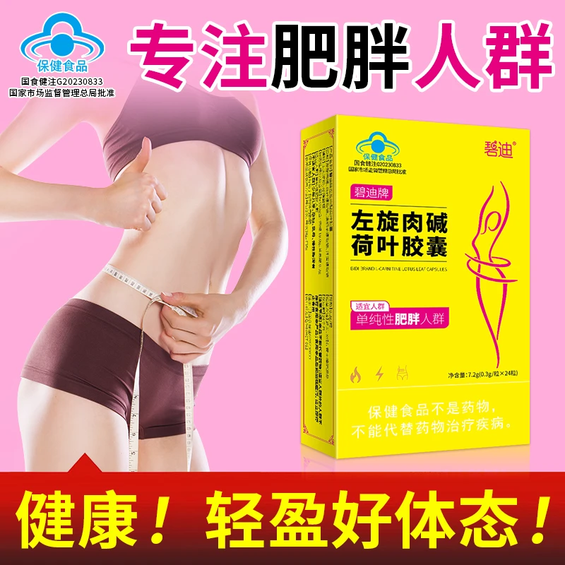 左旋肉碱荷叶胶囊