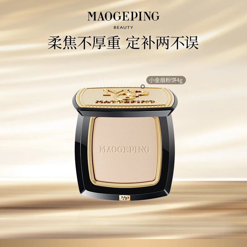 【达人】毛戈平光感柔纱凝颜粉饼4g小金扇定妆磨皮遮瑕美妆好物db