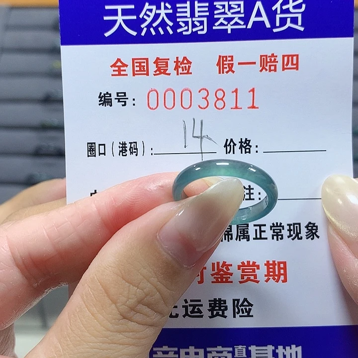 翡翠未镶嵌戒圈3611