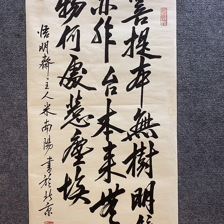 横款福**照米老师三尺整张