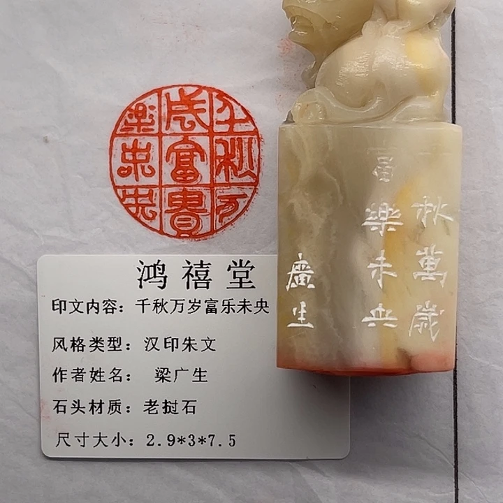 看***童印石老挝石千秋万岁富乐未央（梁广生）