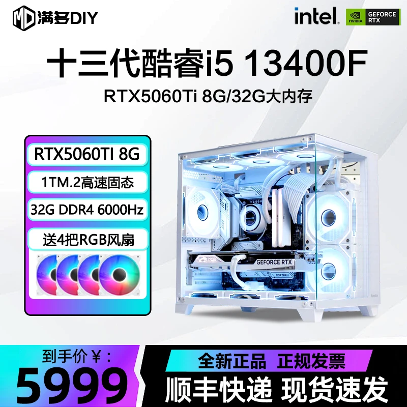 ⑱全新i5-12600KF/RTX5060TI游戏台式电脑组装diy海景房电竞电脑