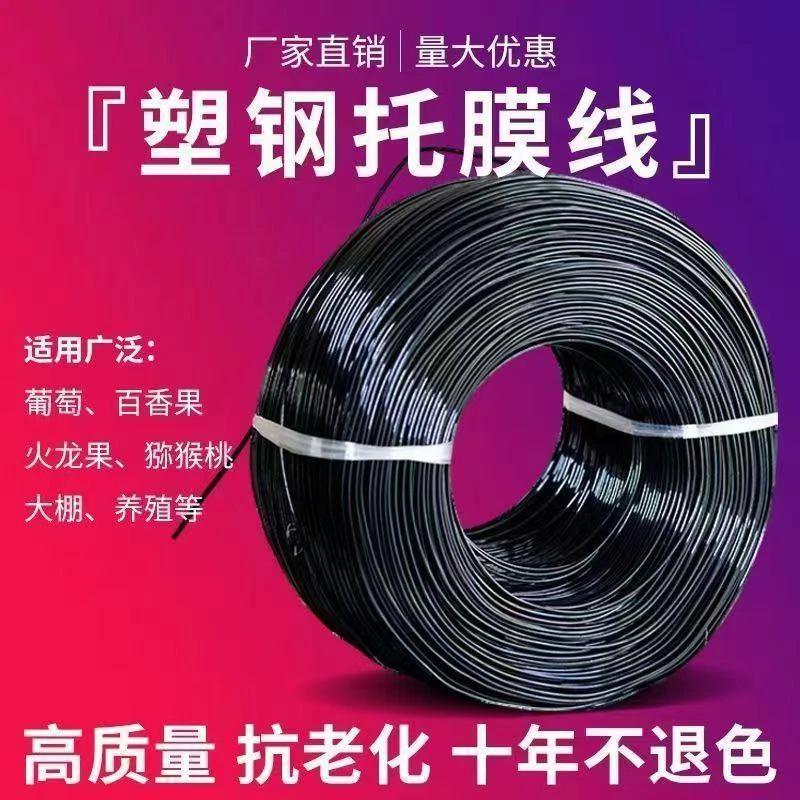 高强度塑钢线温室大棚配件养殖网床拉线葡萄百香果搭架托幕线生产