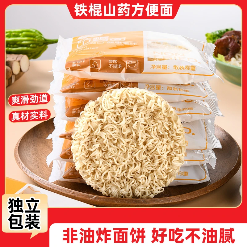 铁棍山药方便面面条低脂非油炸独立包装火锅面炒面袋装山药面速食