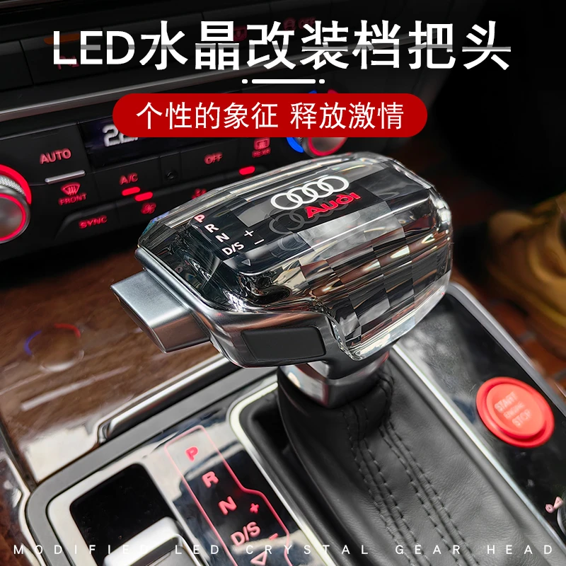 适配于奥迪A4LA6LA5Q5Q7Q3Q2A1A3A5A7S6排挡头发光水晶档把头改装