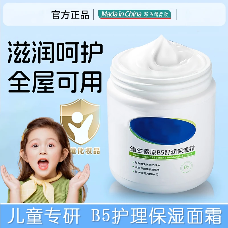 维生素B5儿童面霜宝宝新生婴儿保湿补水秋冬滋润大白罐润肤身体乳