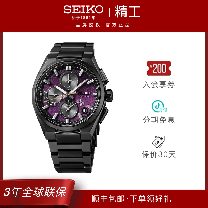Seiko/精工Astron系列GPS定位男款太阳能腕表防水金属SSH171J1