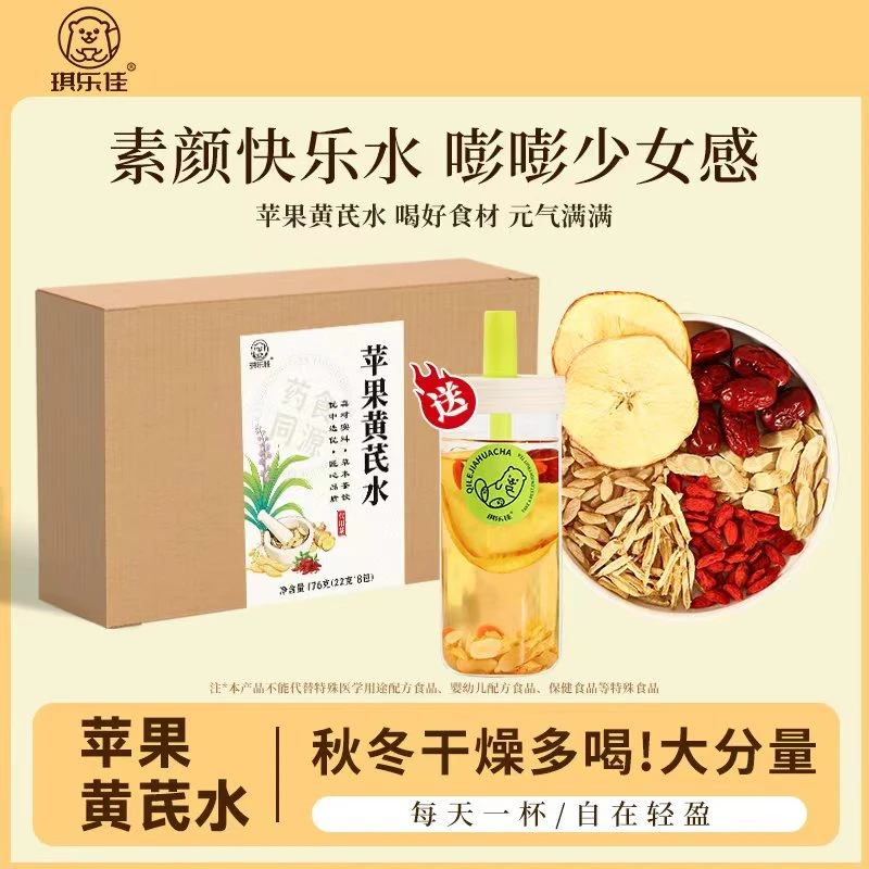 苹果黄芪麦冬红枣枸杞组合花茶独立包装适合女生的养生茶