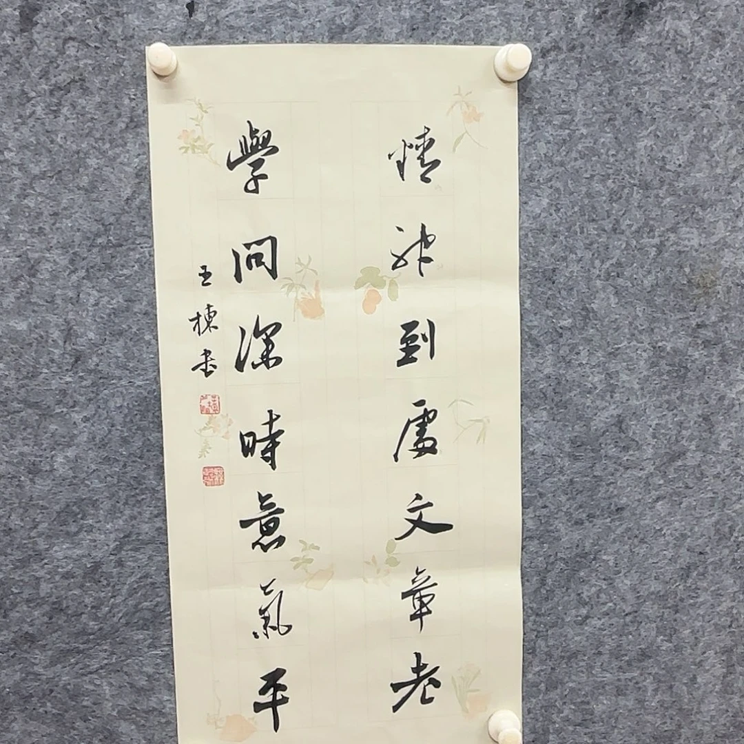 书法王栋老师精品书法