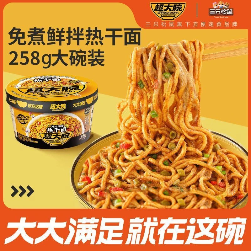 【三只松鼠超大腕武汉热干面】速食面冲泡面正宗特产夜宵解馋桶装面