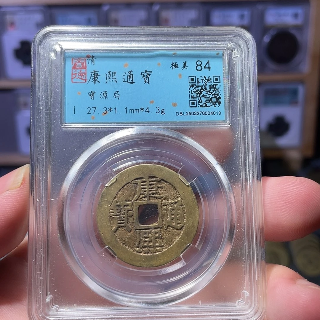 铜利鑫泉社/2号/康熙