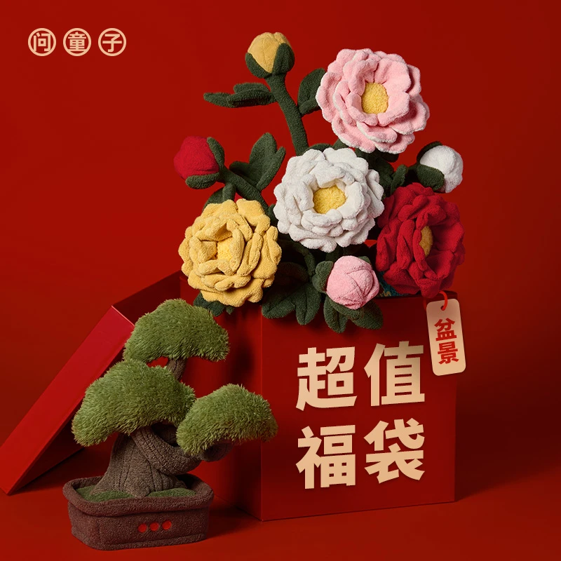 问童子 盆景福袋 含随机盆景1款 不支持退换