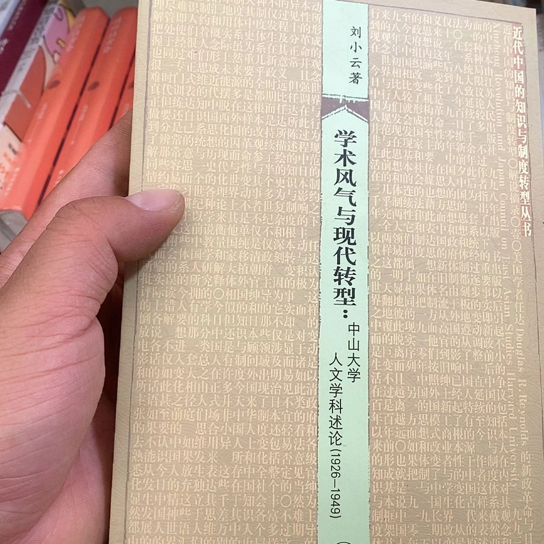 学术风气…………………………