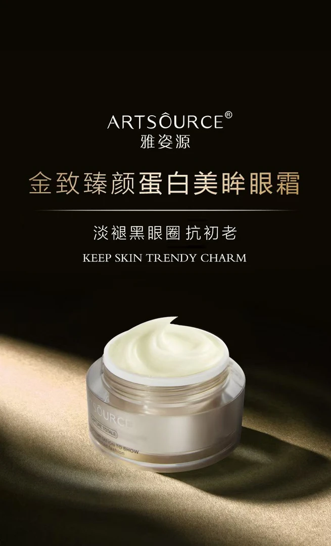 金致臻颜胶原蛋白美眸眼霜