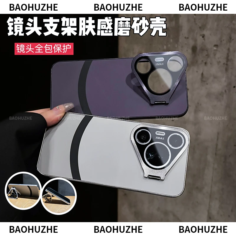 合金镜头支架适用华为pura70Pro+手机壳腰带肤感磨砂电镀全包防摔