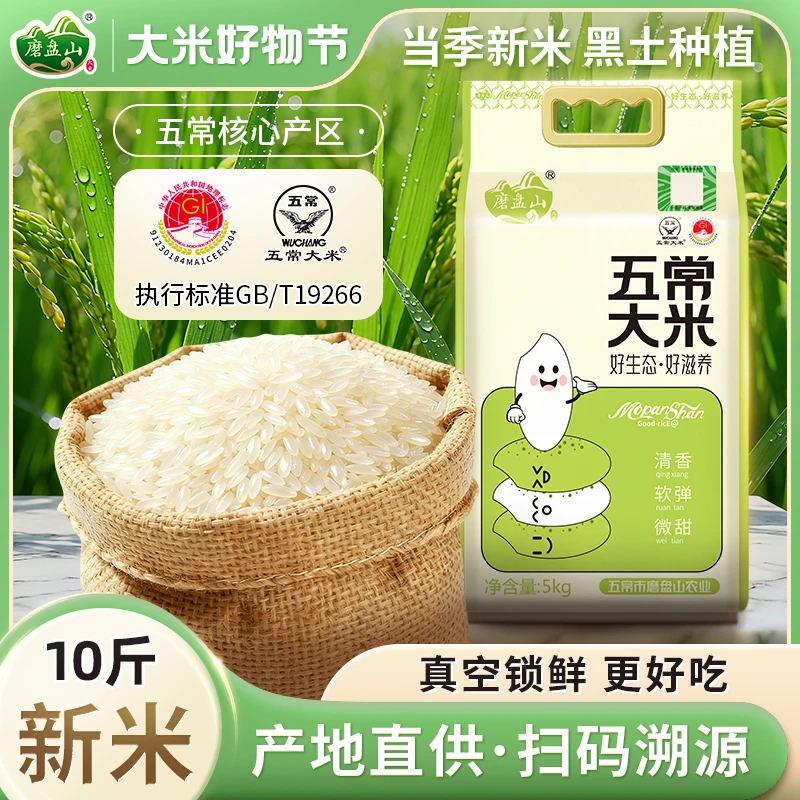 磨盘山五常大米新米中科产地直发软糯香甜东北大米煮饭蒸煮皆宜