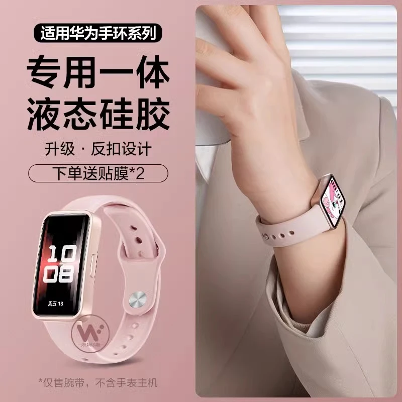 适用华为手环9/8专用一体反扣硅胶表带运动NFC智能男女腕表透气