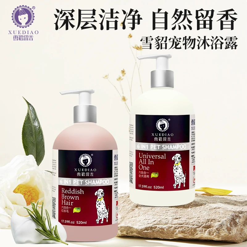 雪貂留香【六效合一】洗护狗狗沐浴露520ml祛味滋润柔顺持久留香