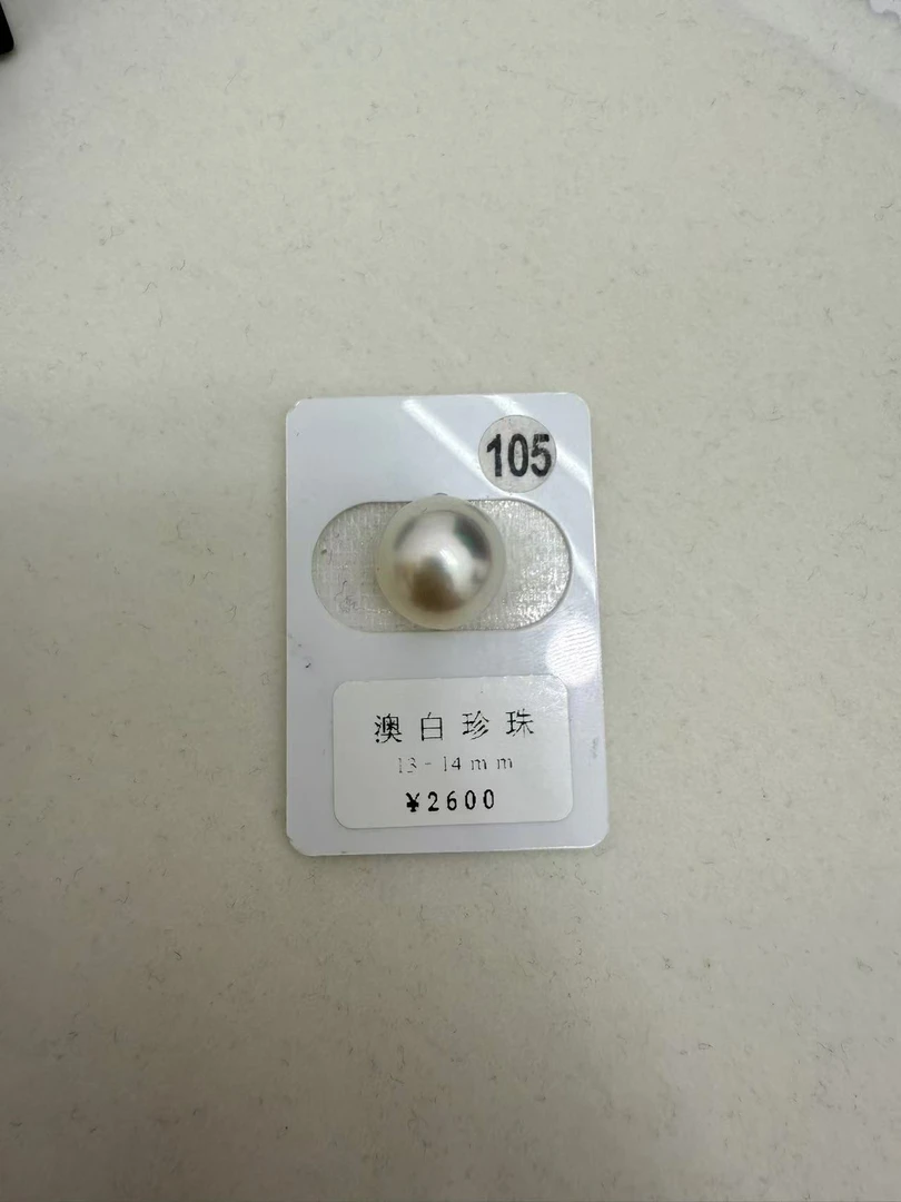 澳白海水珍珠单单珠