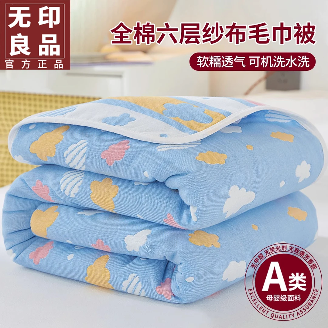 无印良品A类全棉六层纱布毛巾被沙发午睡毯子空调盖毯夏凉被夏季