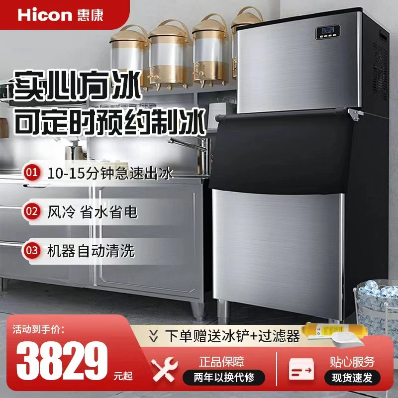 HICON/惠康惠康制冰机商用奶茶店大型300公斤大容量自动方冰块机