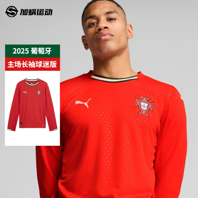 SFS彪马Puma2025葡萄牙主场长袖球迷版球衣足球服 779191-01