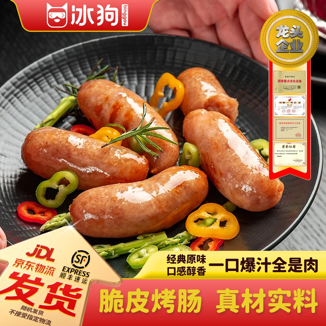 脆皮烤肠冷冻火山石烤香肠早餐速食空气炸锅地道烤肠