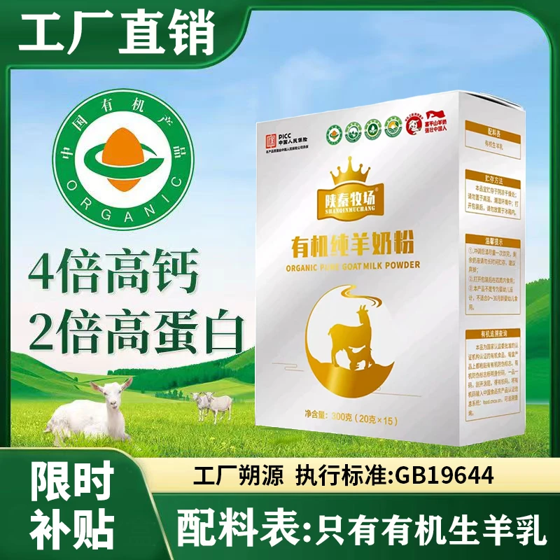 【4倍高钙2倍高蛋白】陕西富平有机纯羊奶粉成人中老年专用营养