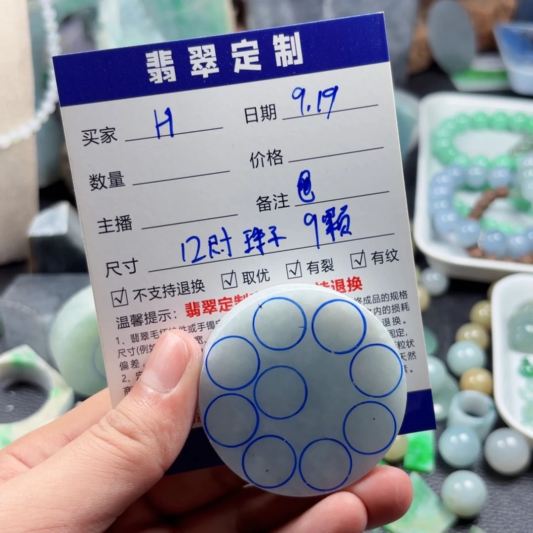 H***e未镶嵌定制翡翠珠子9颗12尺寸