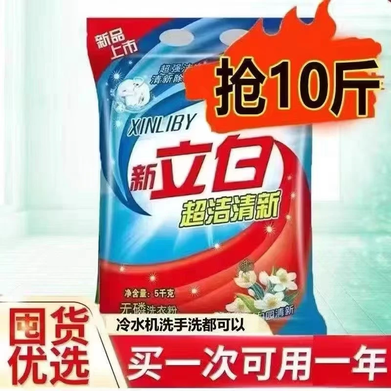 正品10斤洗衣粉强力去渍茉莉清香持久留香家用5kg大袋实惠装必备