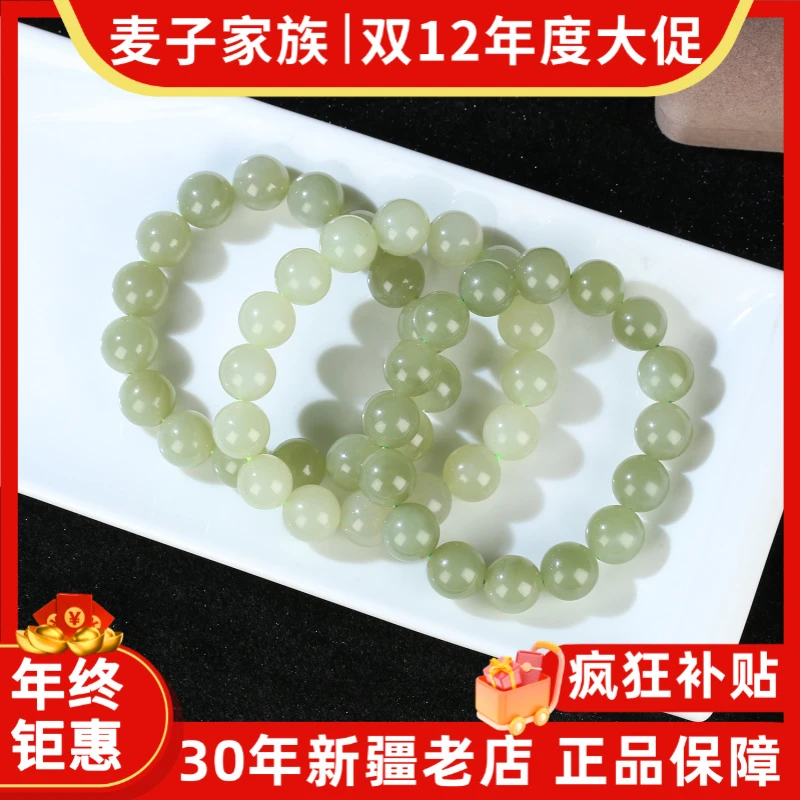 【麦子家族双12抢先购】天然和田玉手串11-12圆珠多样性发1SC578