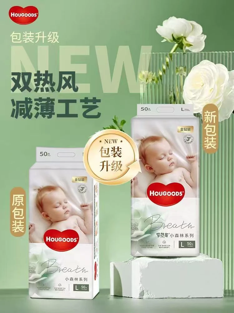 HOUGOODS梦想家小森林超薄透气纸尿裤，柔软丝滑大吸量拉拉裤