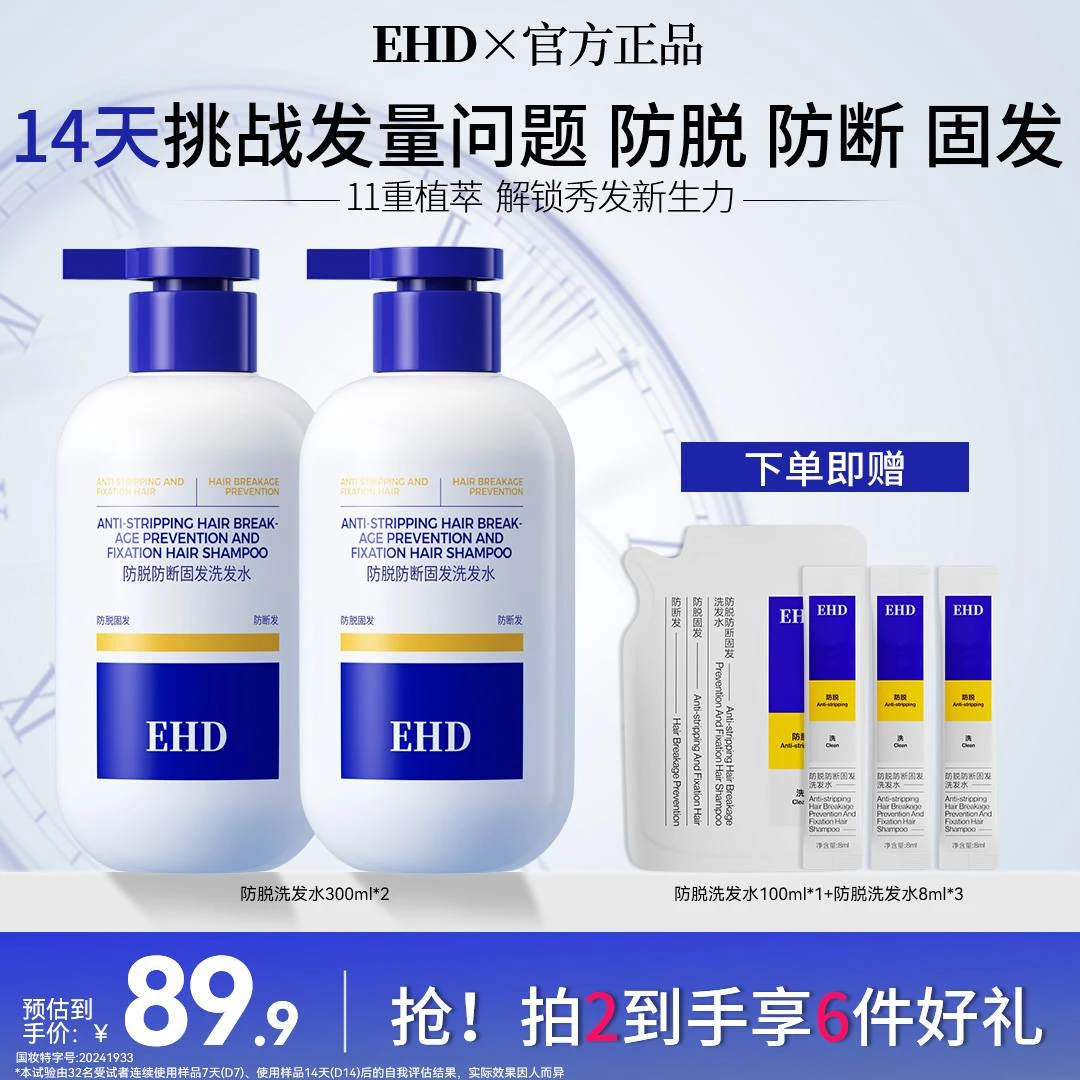 EHD防脱能量瓶防断固发家用强韧秃头发际线掉发老国货2瓶装DRBY