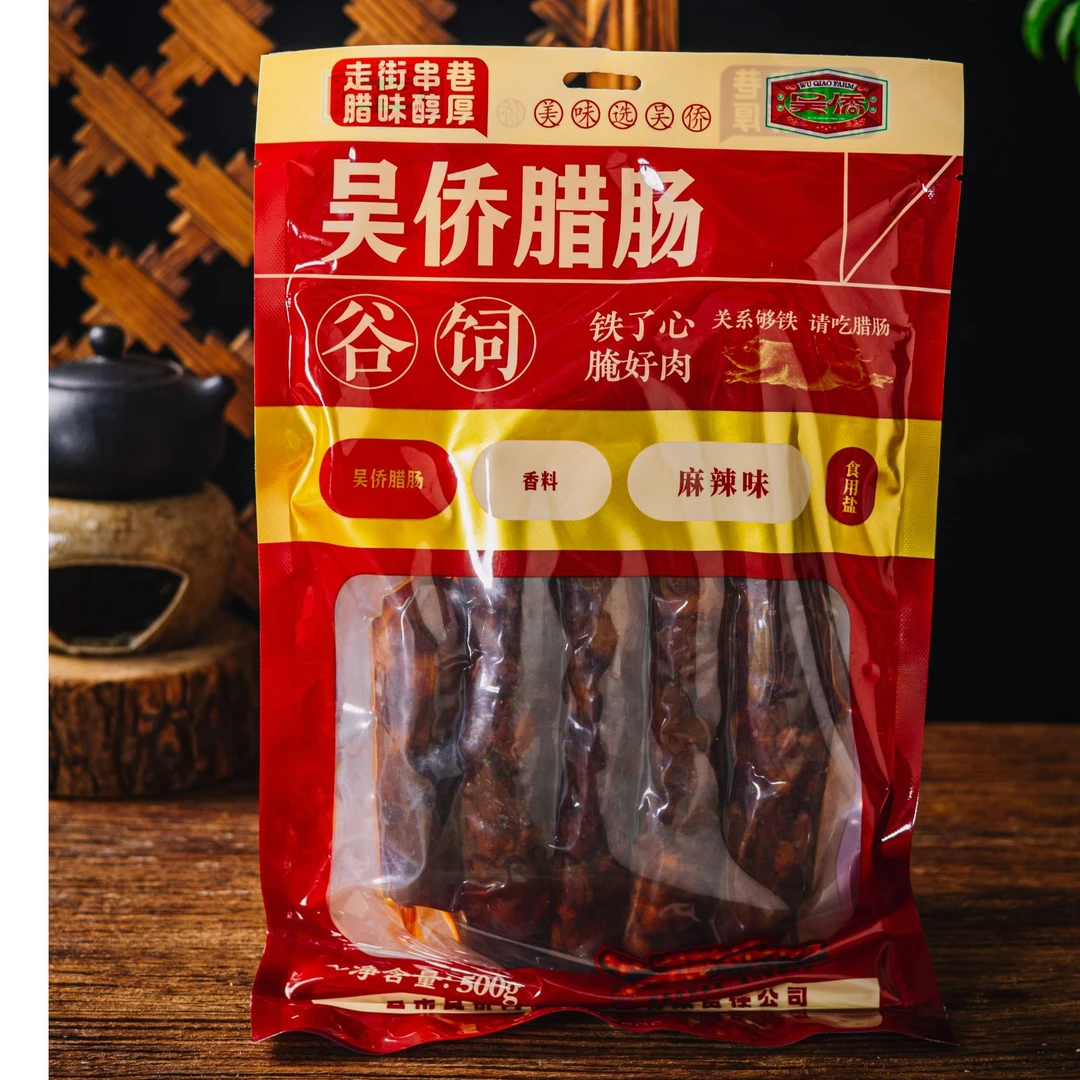 云南正宗烟熏吴侨腊肠（麻辣味）500g/袋