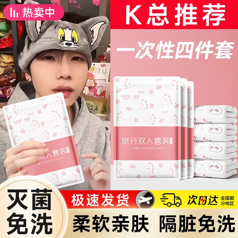 旅行一次性床单被罩枕套旅游四件套双人酒店床上用品加厚隔脏睡袋