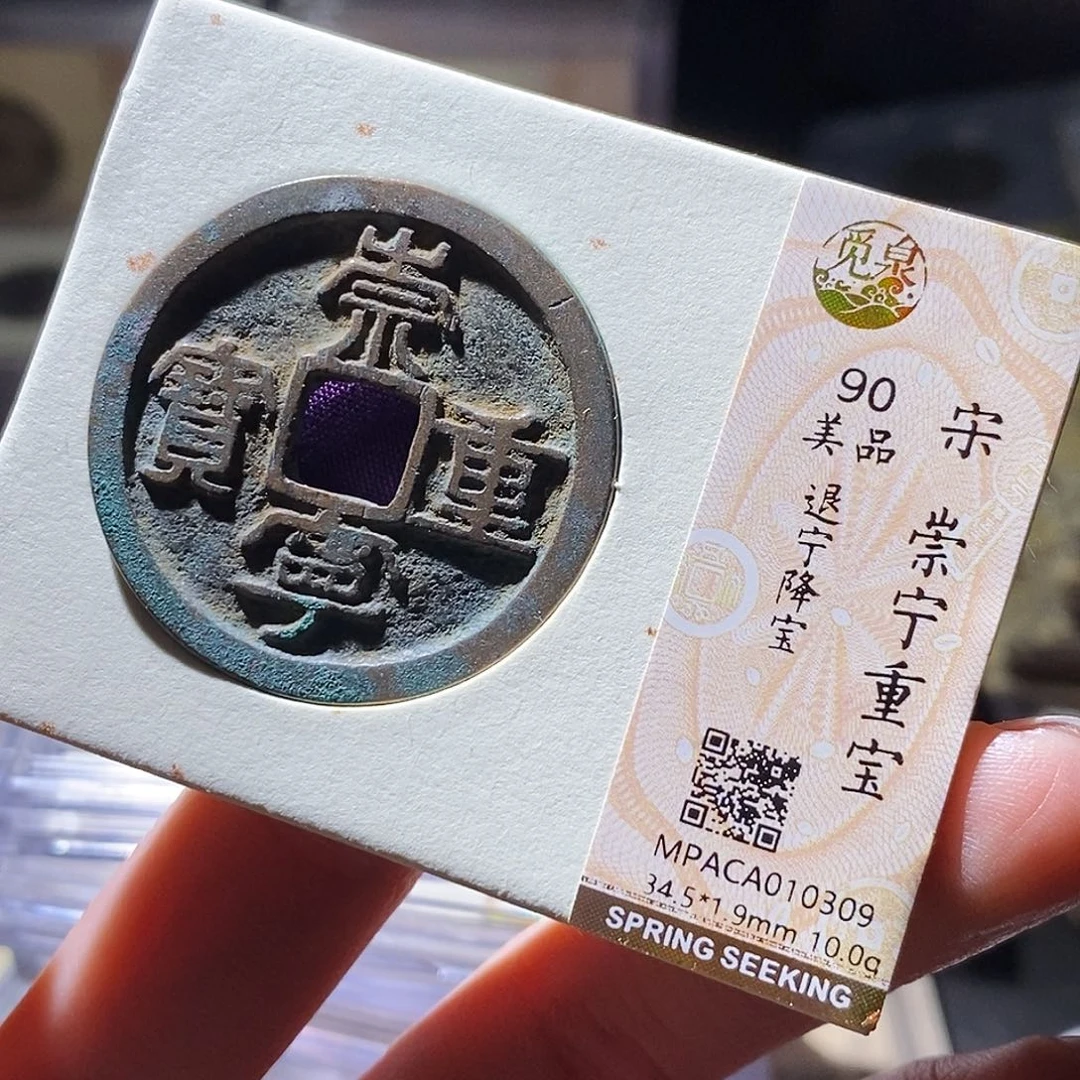 铜觅泉评级古钱币一枚 小敏