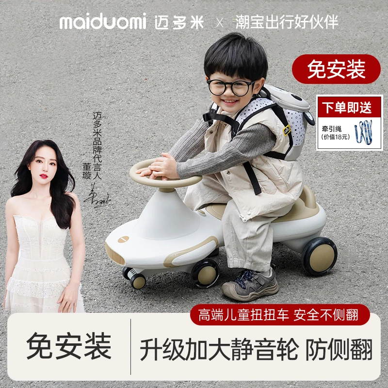 迈多米扭扭车儿童男女宝宝大人可坐可骑防侧翻小孩新款溜溜妞妞车