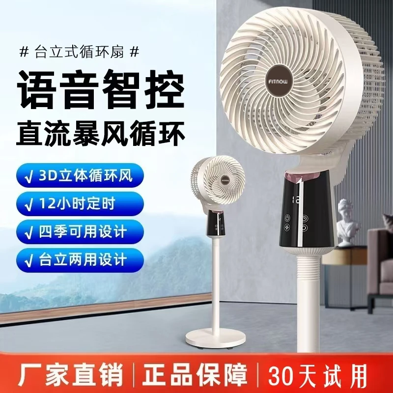 FITNOW落地式空气循环扇家用立式电风扇语音静音落地扇30天试用