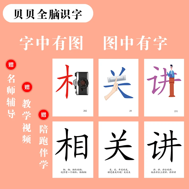 【林鸽老师专属】贝贝全脑识字幼儿识字卡片字词句三合一1200字小卡
