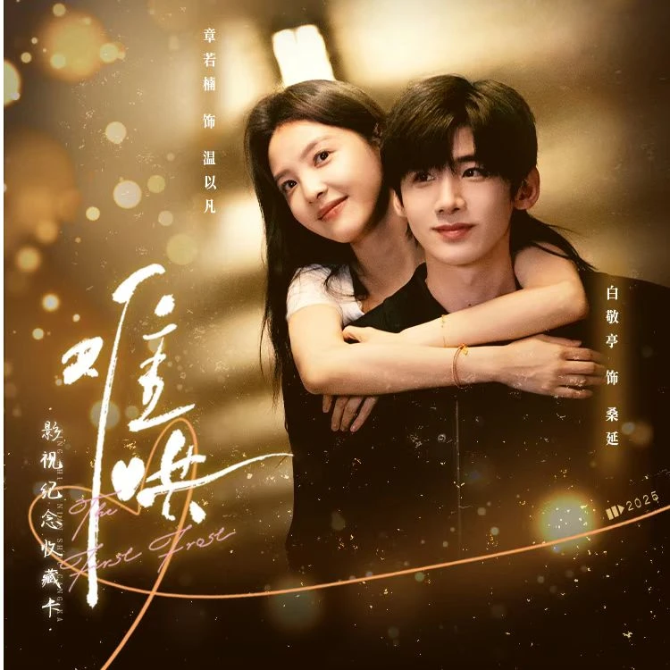 【平拆】-Hitcard难哄电视剧-白敬亭章若楠真人明星卡牌【拆卡/拆盒】