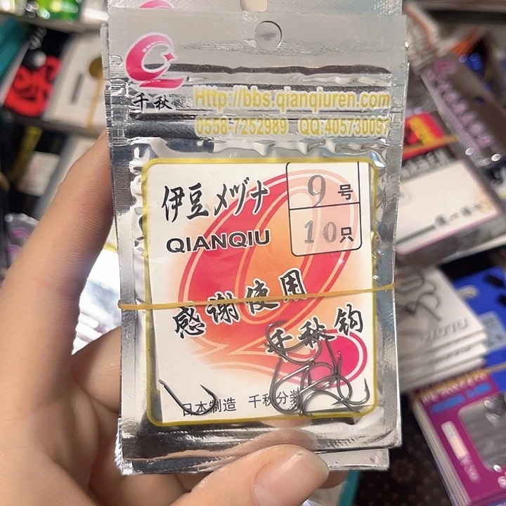 伊豆9号有刺发10。