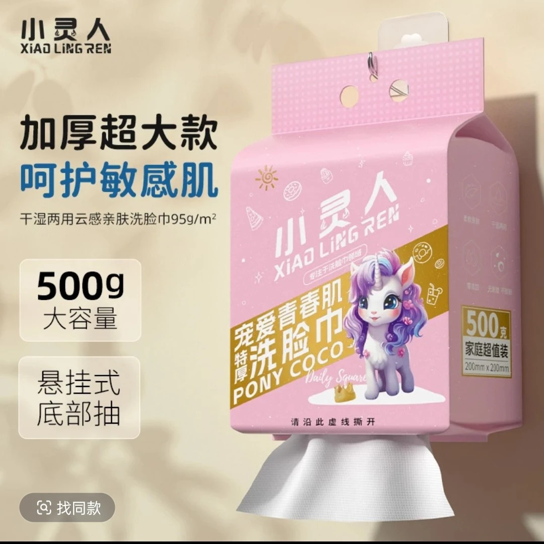 【小灵人洗脸巾悬挂式一次性加厚抽取式棉柔巾卸妆洗面干湿两用