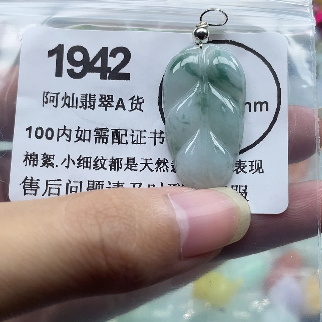 翡翠未镶嵌吊坠(赠链)