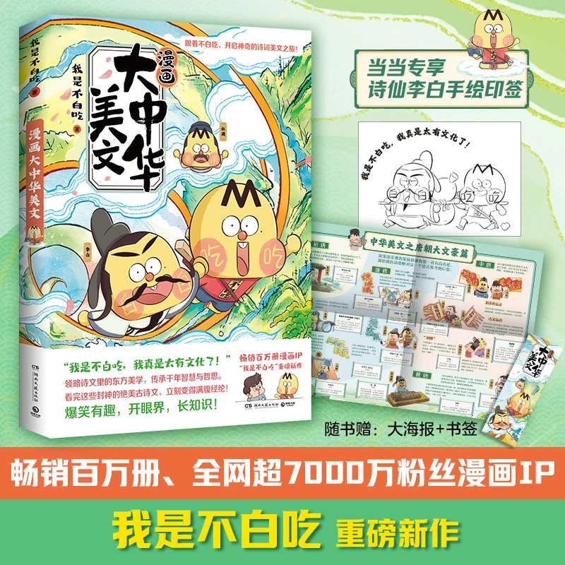 【当当】漫画大中华美文（当当印签版，畅销百万册、超7000万粉丝