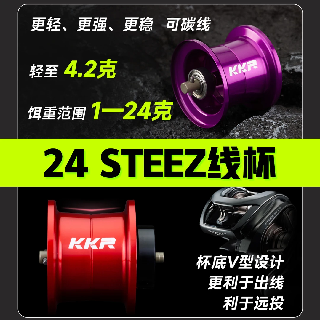 KKR改装线杯T24用于24 STEEZ线杯微物远投泛用路亚水滴轮线