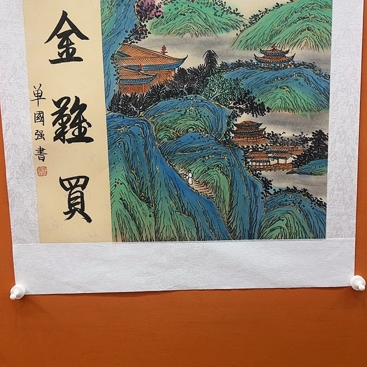 国画收藏家了吧哈哈笑的好