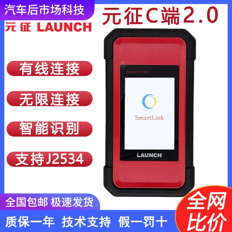 元征smartlink B端C端超级远程诊断仪X431pro3s+2.0 padvpro5汽修