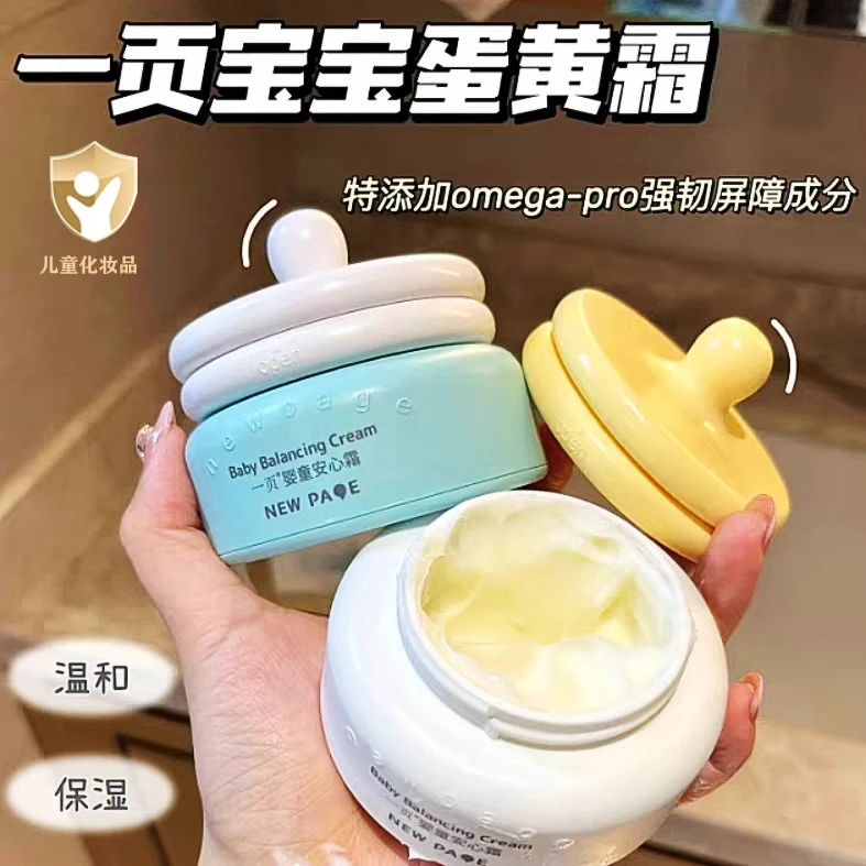 一页面霜夏季安心霜婴儿童蛋黄霜宝宝婴幼儿春夏保湿润肤霜新生儿