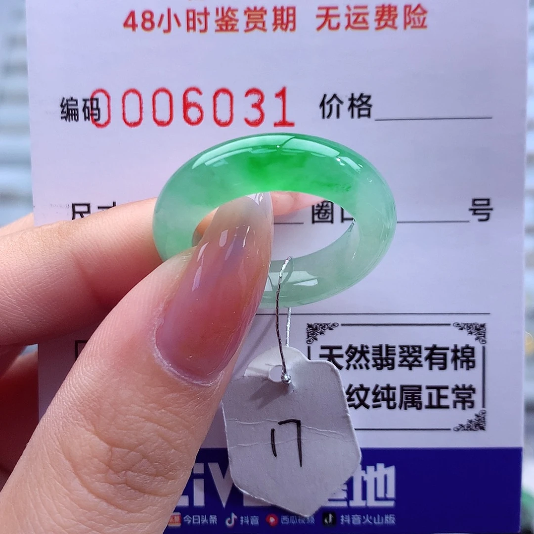 翡翠未镶嵌戒指天然