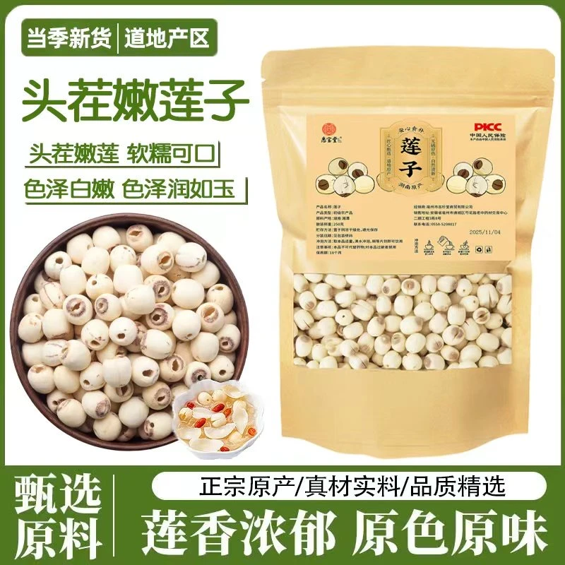 YH【官方正品】正品新货湖南莲子白莲子磨砂莲子可搭配百合